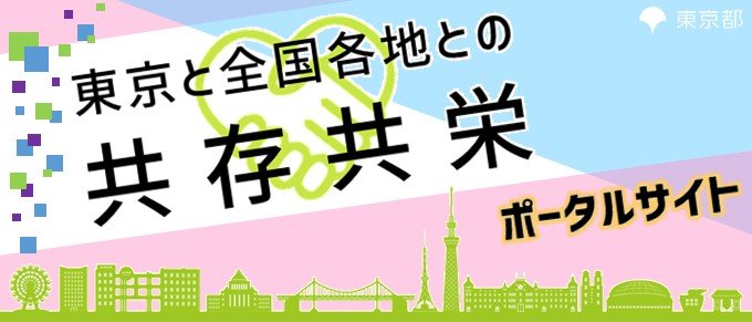 banner_kyozonkyoei_seisakuhp680-291px.jpg