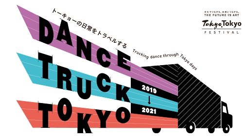 photo_TTFduncetrucktokyo_1.jpg