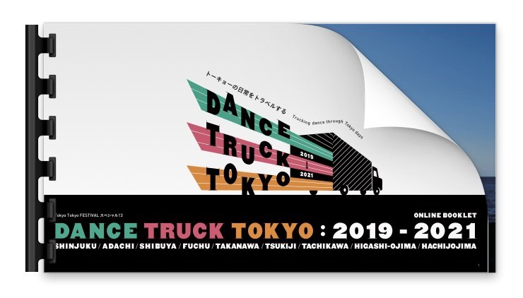 photo_TTFduncetrucktokyo_2.jpg