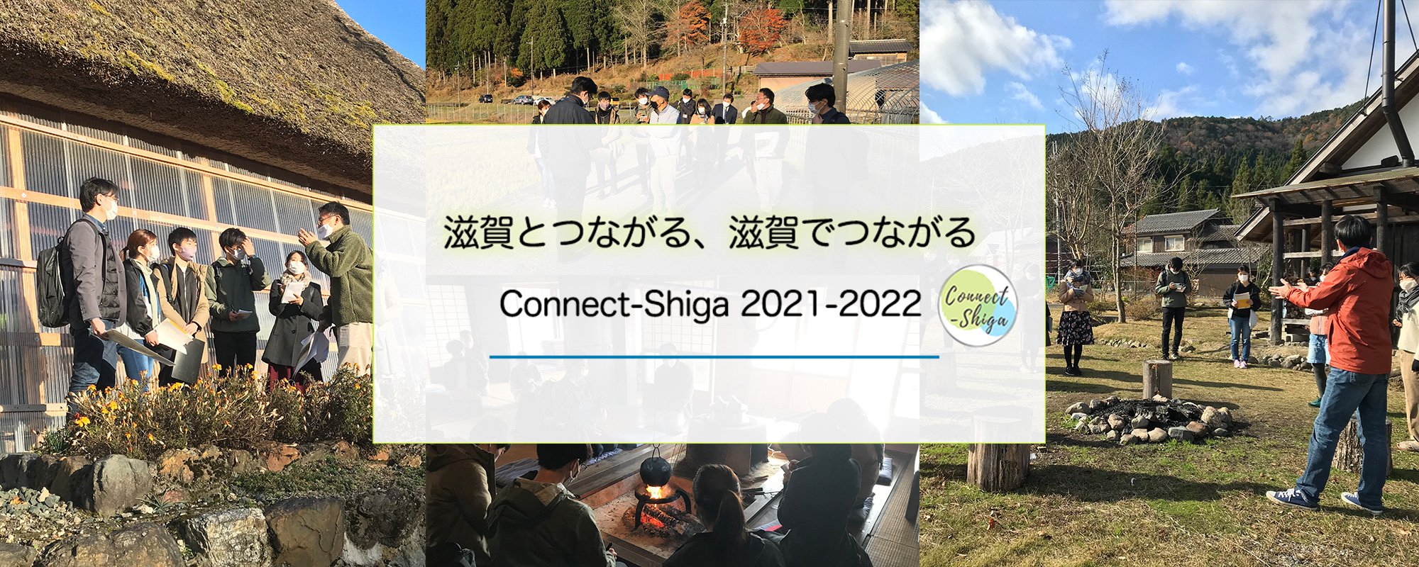 phot_Shiga_tunagaru.jpg
