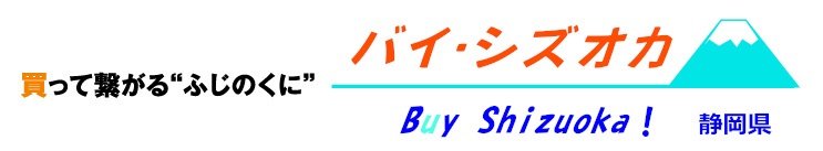 photo_buyshizuoka.jpg