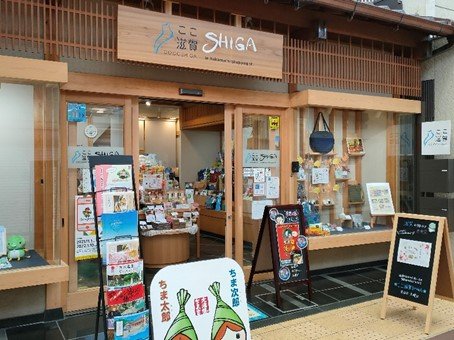 photo_visitshiga2.jpg