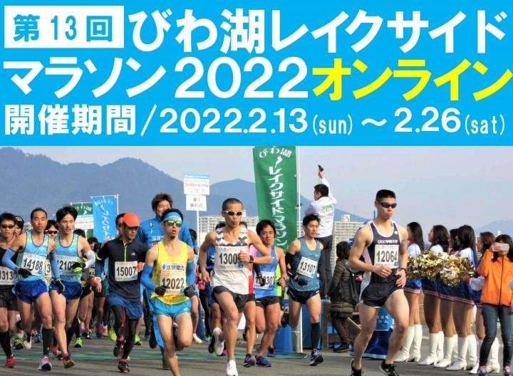 phot_shiga_marathon.jpg