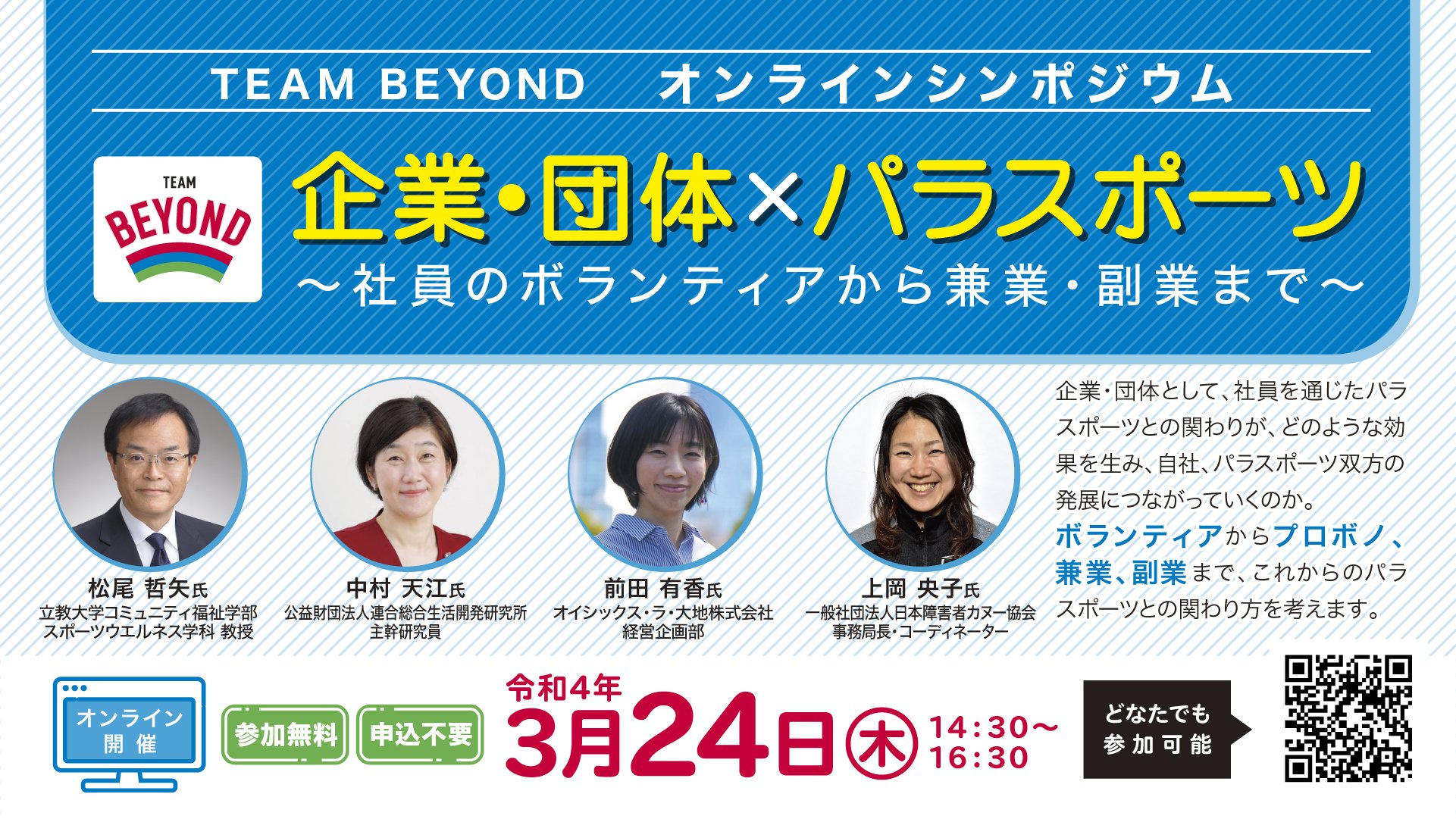 photo_teambeyond_symposium_2.jpg