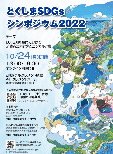 phot_tokushima_SDGs1.png