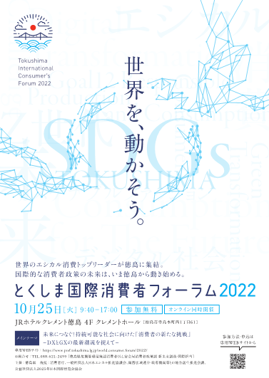 phot_tokushima_SDGs2.png