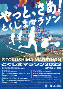phot_tokushima_marathon.jpg