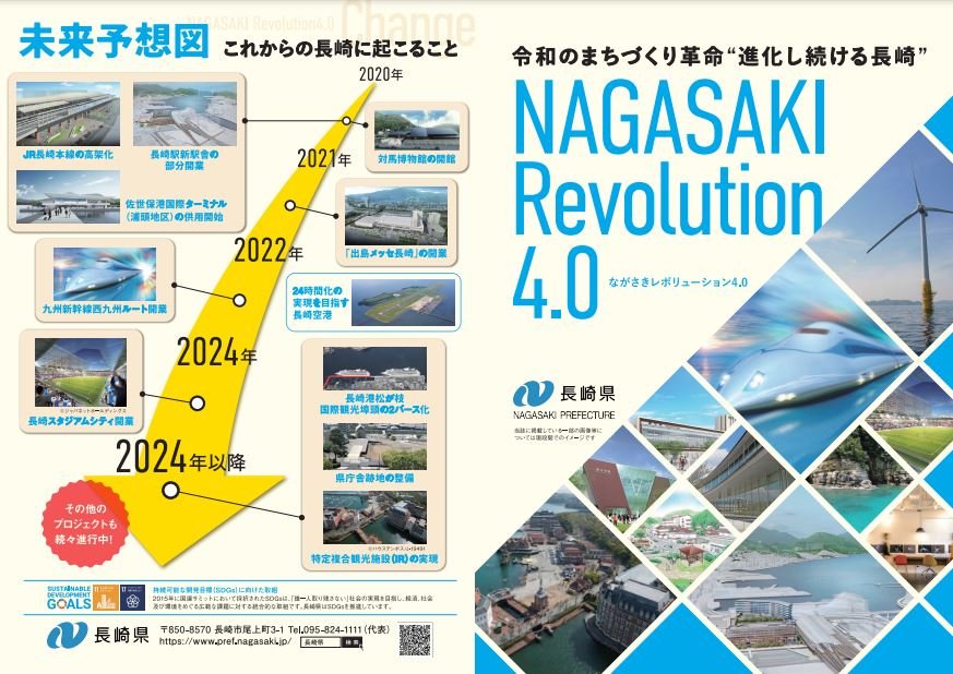 phot_nagasaki_renrepo13.JPG