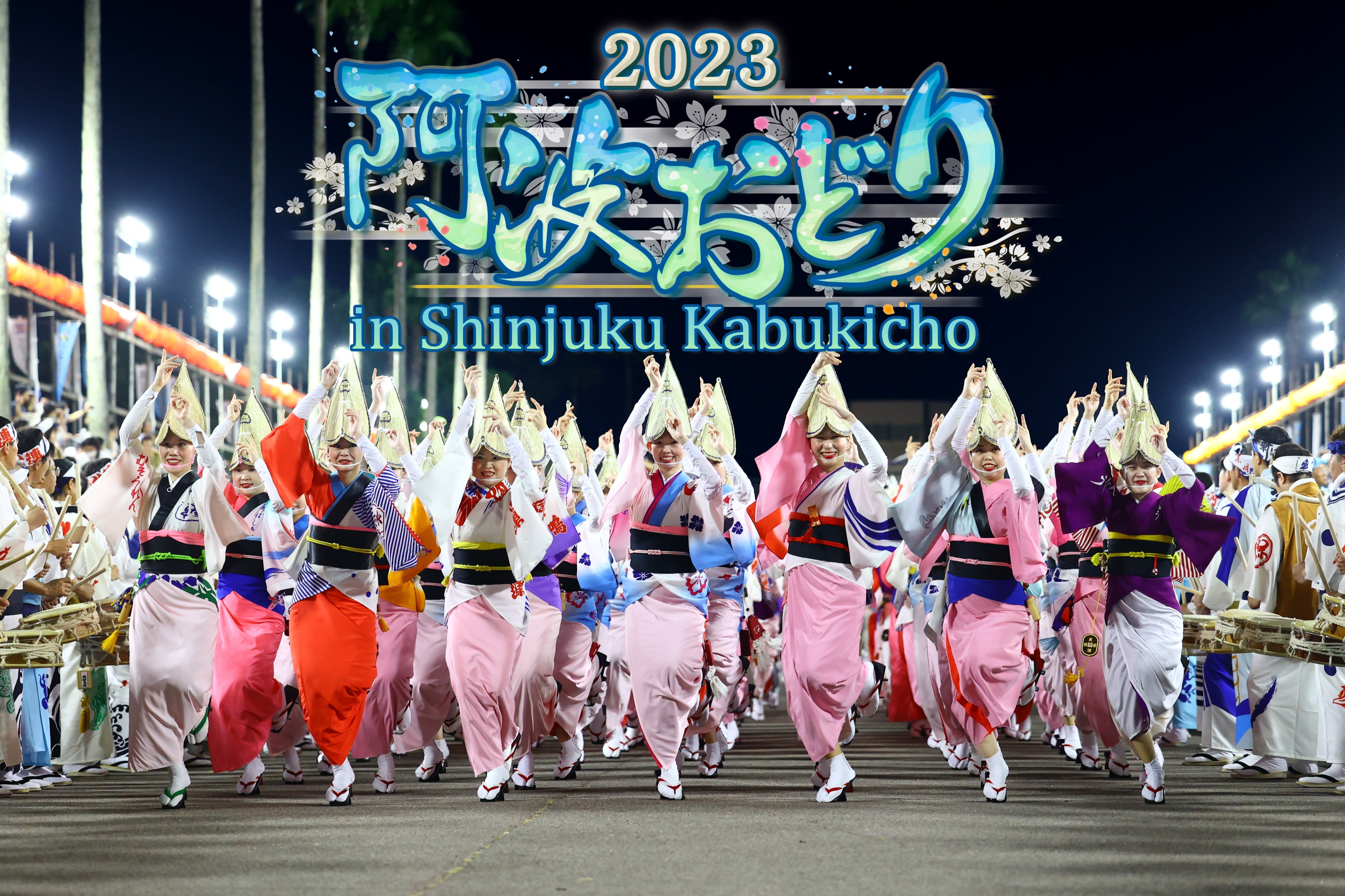 2023　阿波踊り