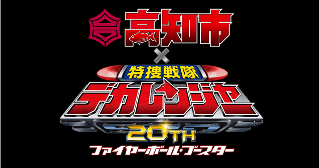 デカレンジャー.bmp