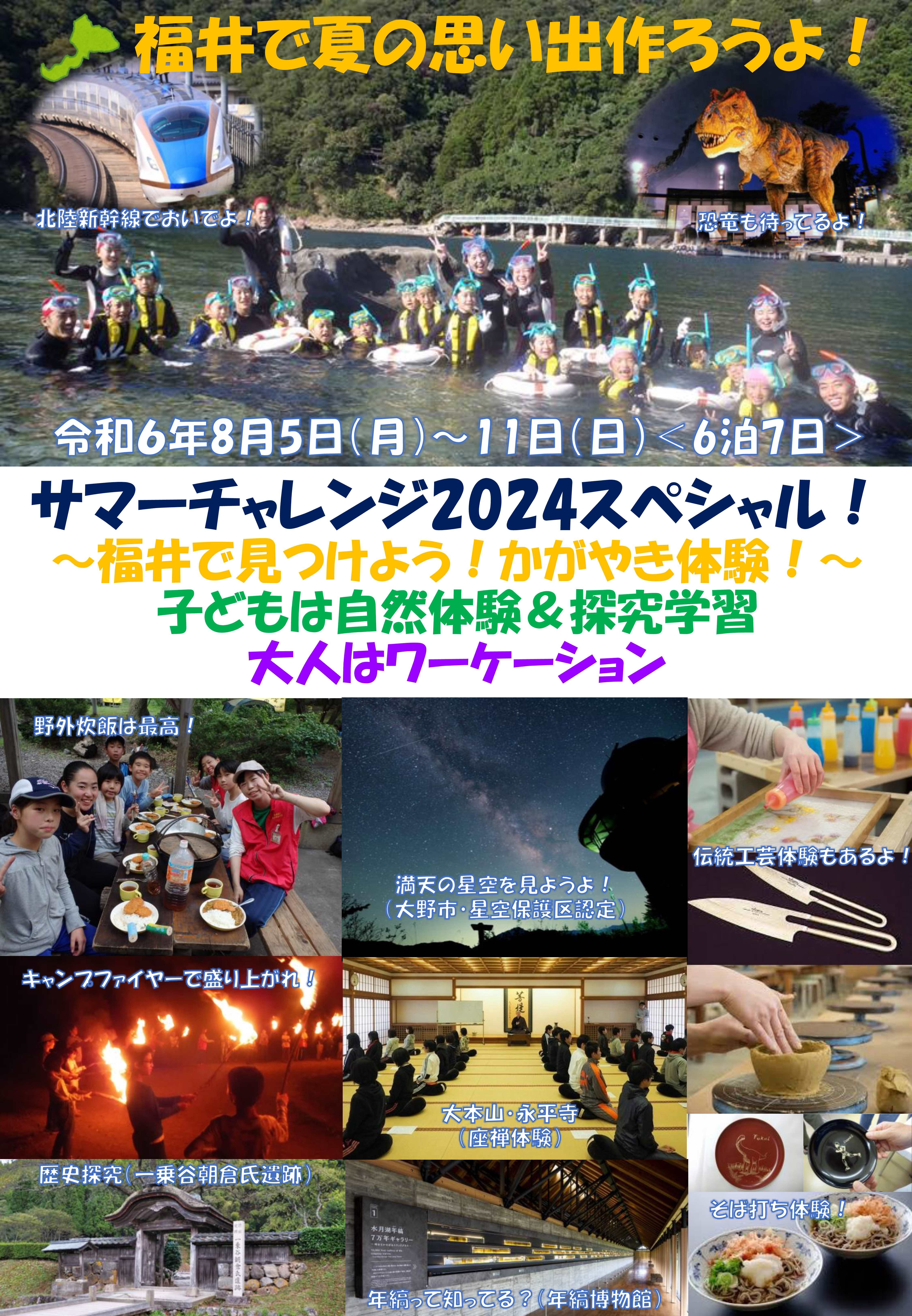 R6青少年交流事業（ちらし）（首都圏親子・児童用）〆切延期用-表.jpg