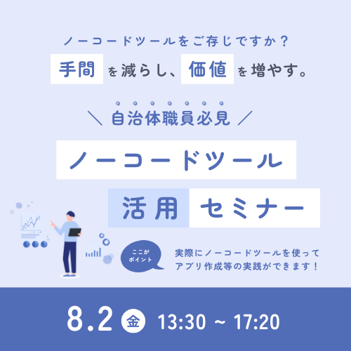 ノーコードツール活用セミナー_サムネイル.png