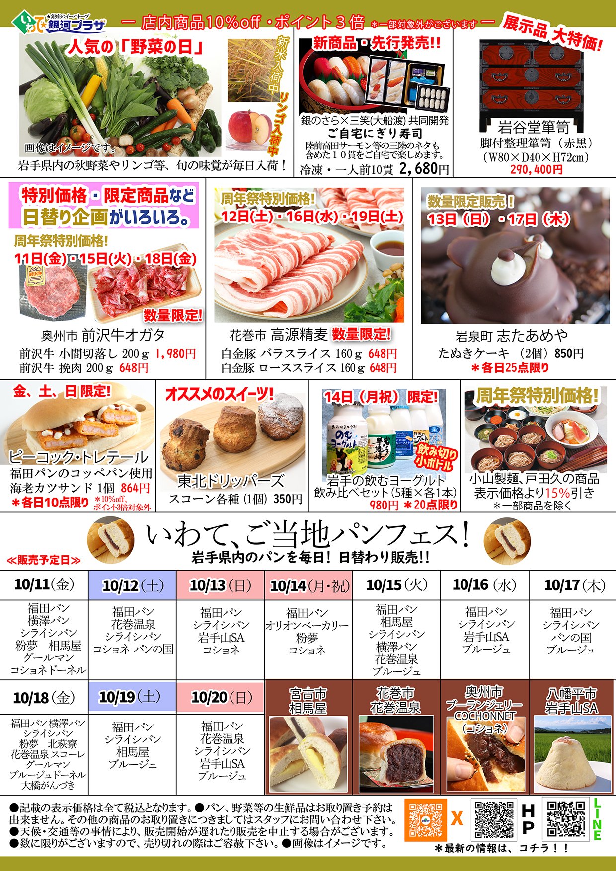26周年祭チラシ裏面.jpg