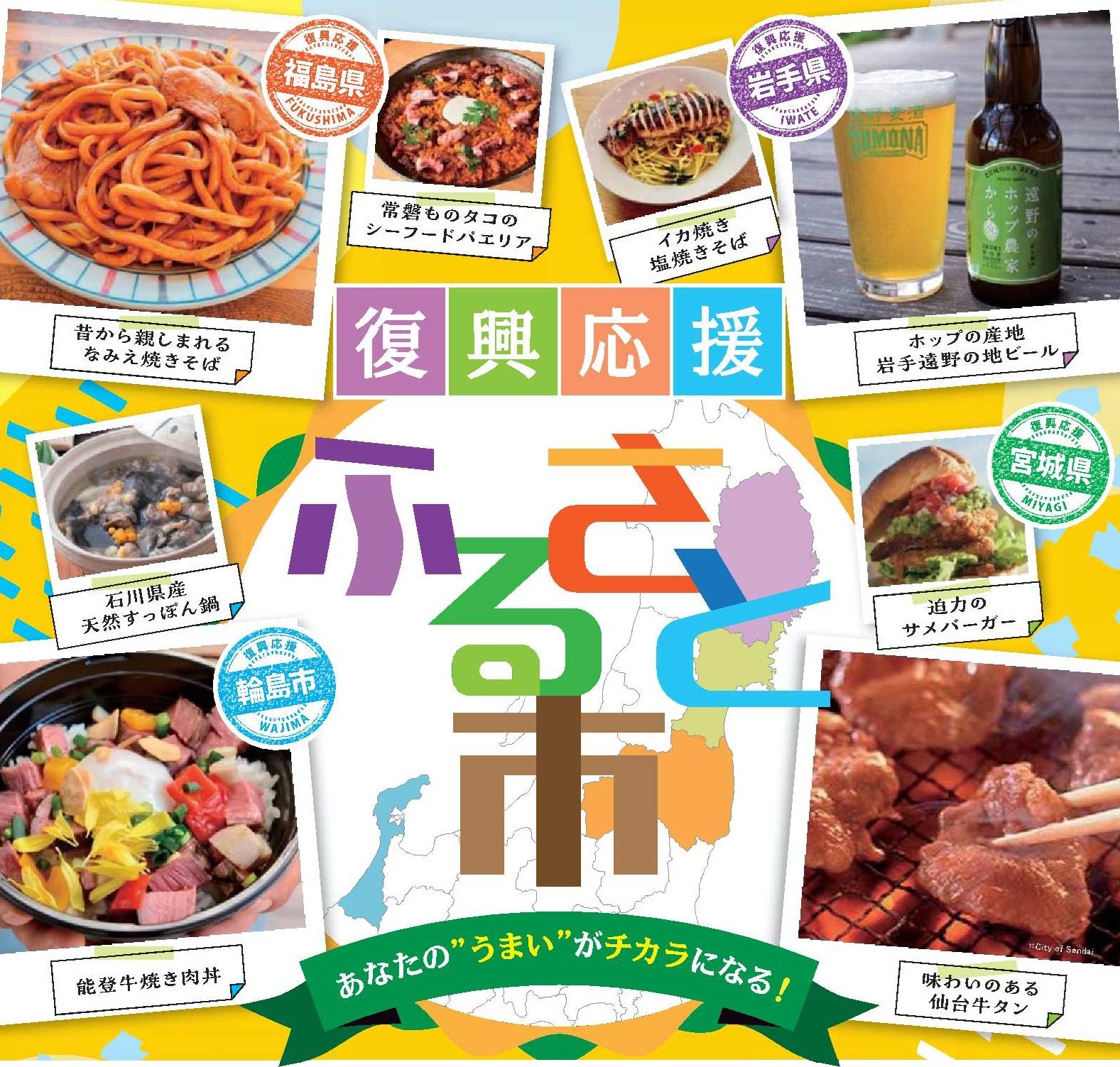 第1回復興応援ふるさと市カバー用.jpg