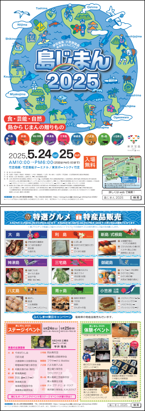 island_shimajiman2025_flyer.png