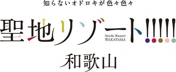 20256jal212_seichiresortwakayama.jpg