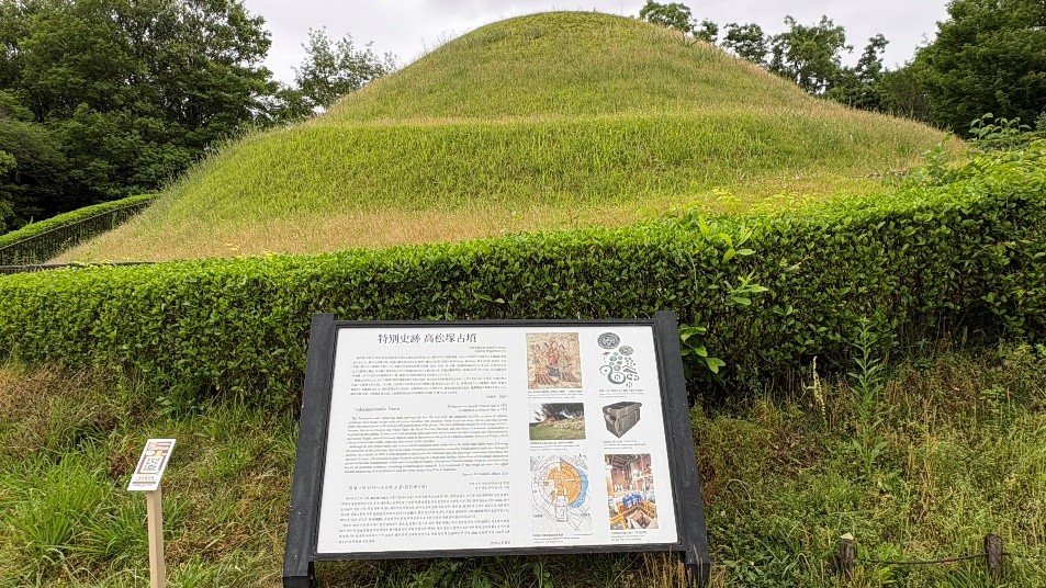 写真：高松塚古墳の外観