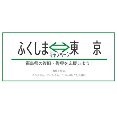 thum_FukushimaTokyocampaign.jpg