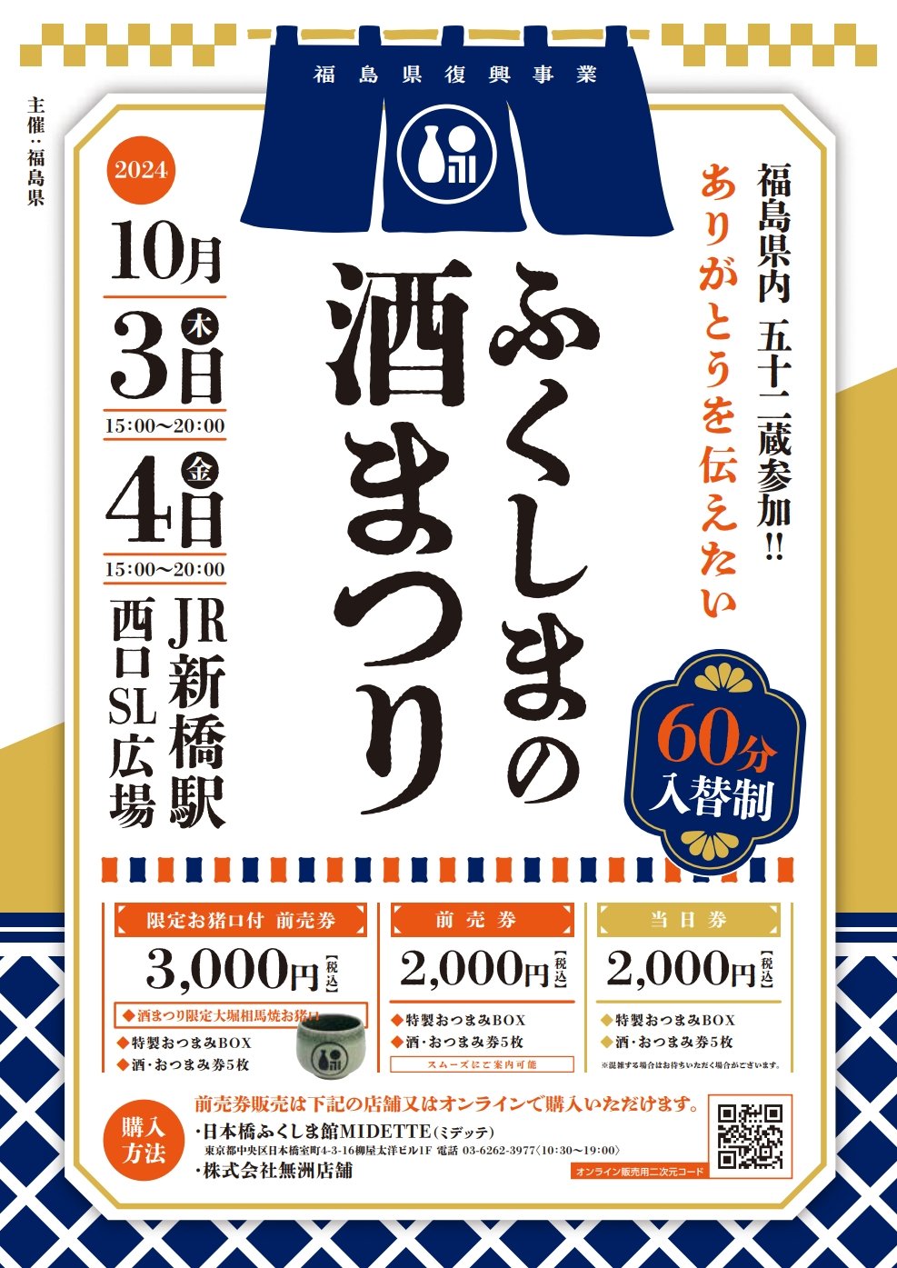 ふくしまの酒まつりチラシ.jpeg