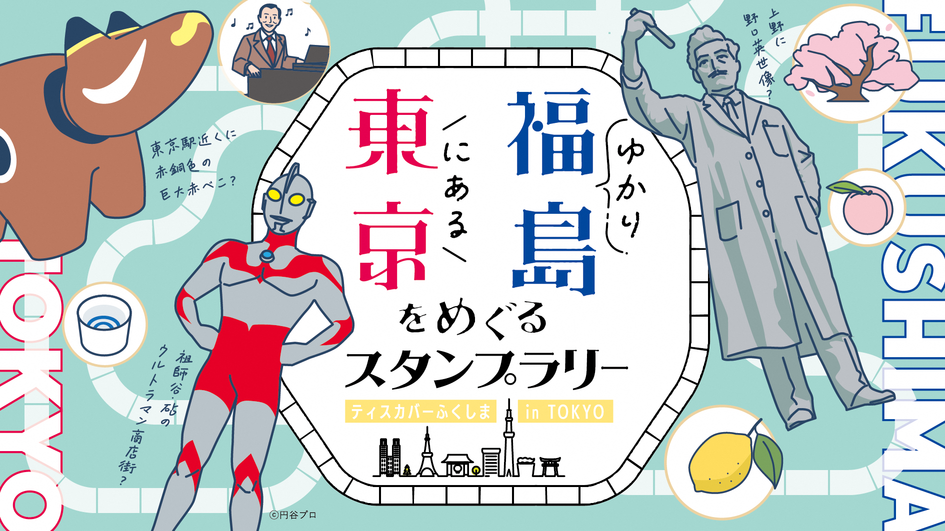 ディスカバーふくしま_キービジュアル_FIX.png
