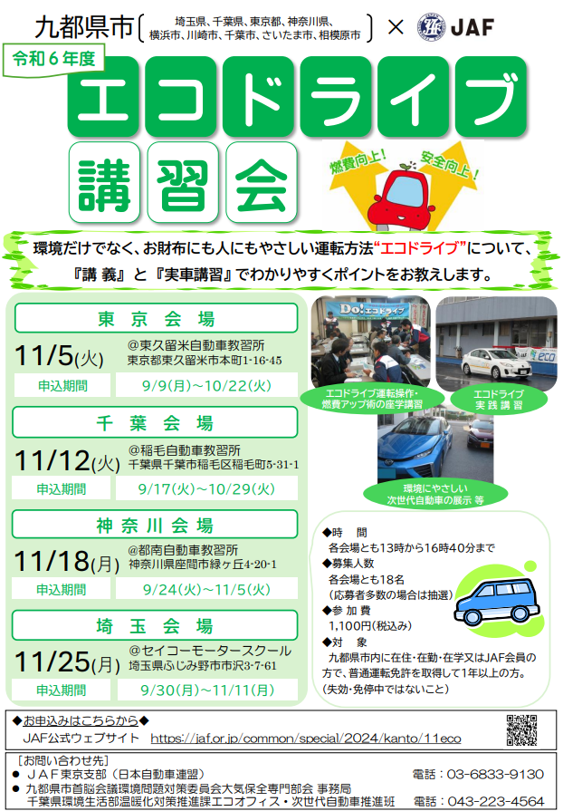 エコドライブチラシ.png