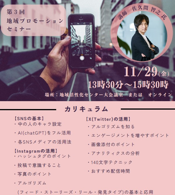 【サムネイル画像】第3回地域プロモーションセミナー.png