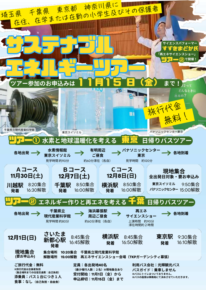 チラシ表.png