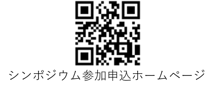 シンポジウムQR.png