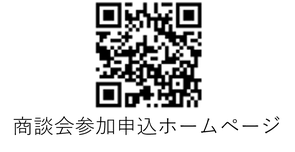 商談会QR.png