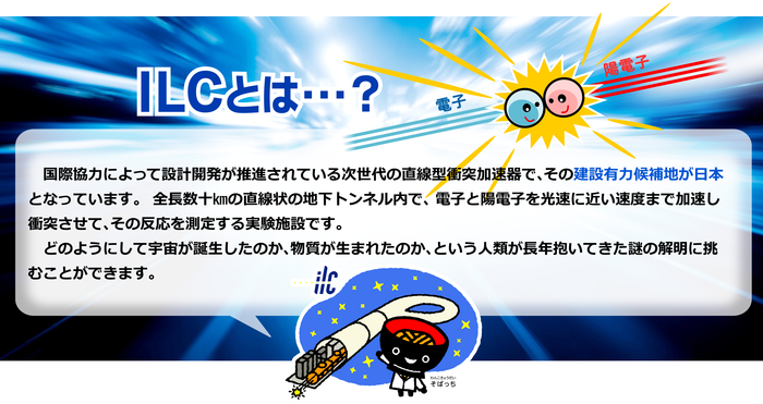 ILCとは.png