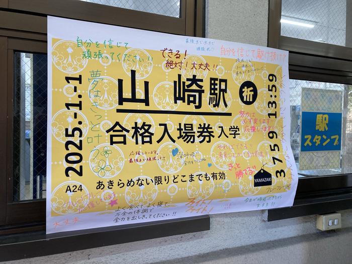 ⑤山崎駅.jpg