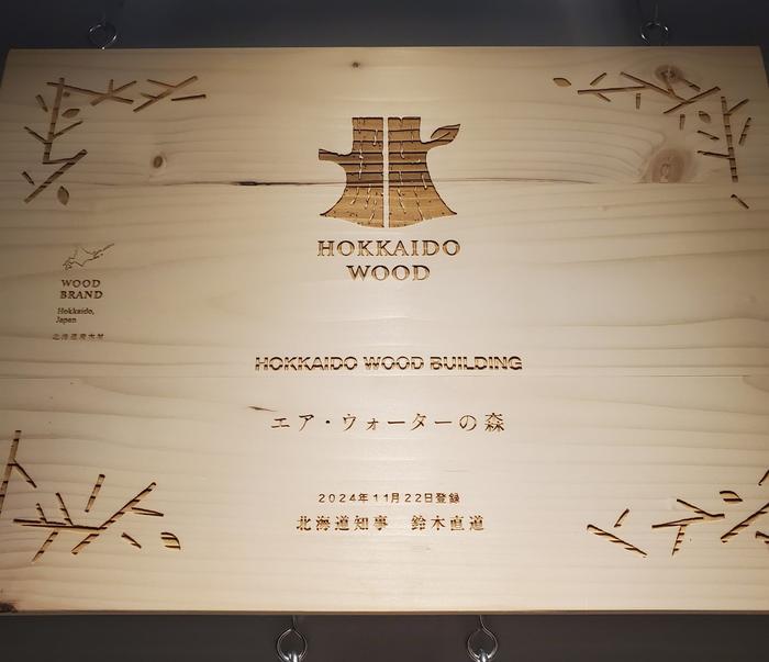 06_AWの森_★HOKKAIDO WOOD BUILDING.jpg
