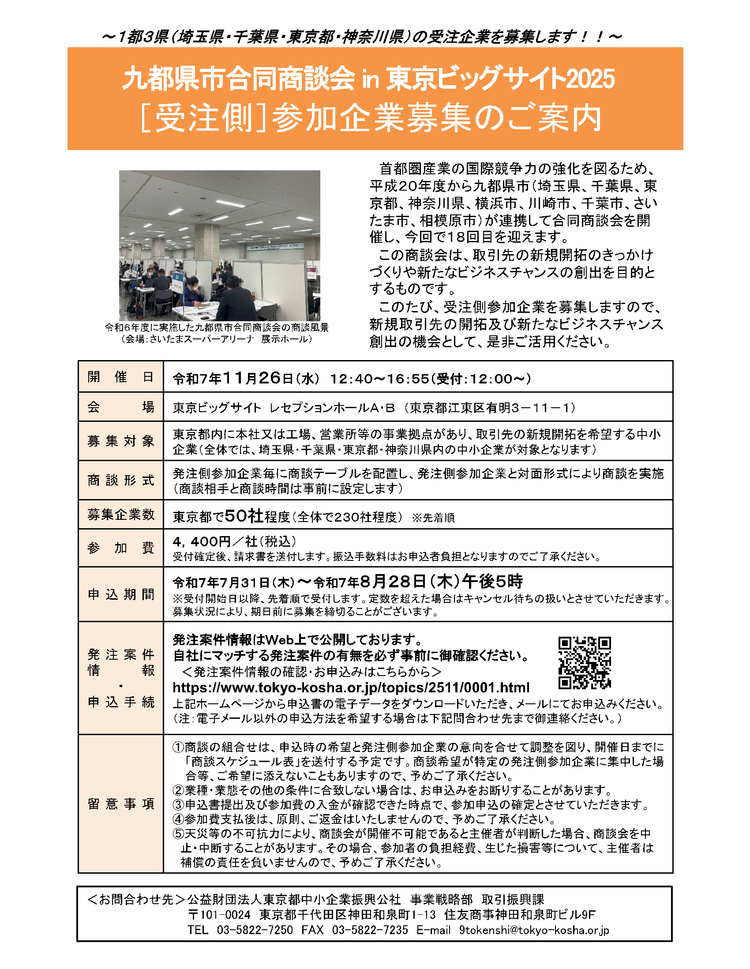 [受注側]参加企業募集のご案内-1.bmp