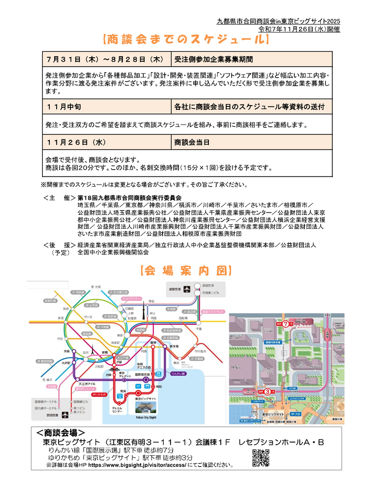 [受注側]参加企業募集のご案内-2.bmp