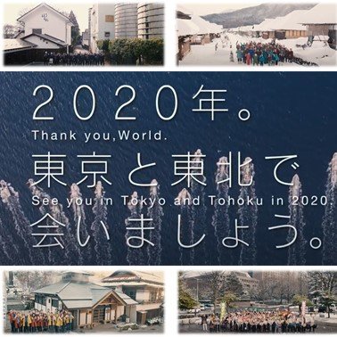 thum_See you in Tokyo and Tohoku in 2020 .JPG