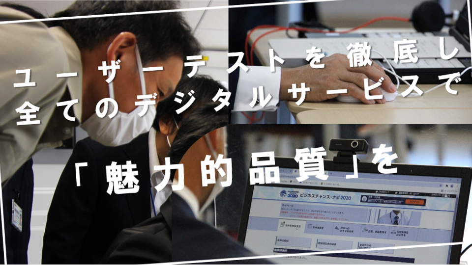 行政職員でも簡単ユーザーテストの進め方