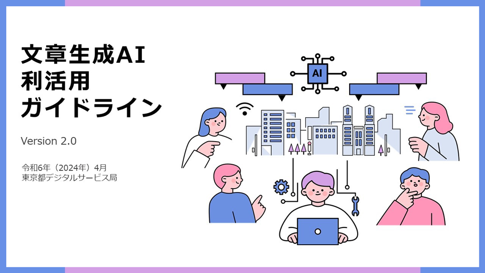 AIで文書革命を起こす今間の時間が半分に
