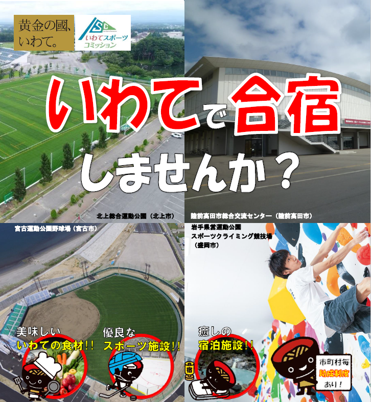 photo_iwate_sportscommission_1.png